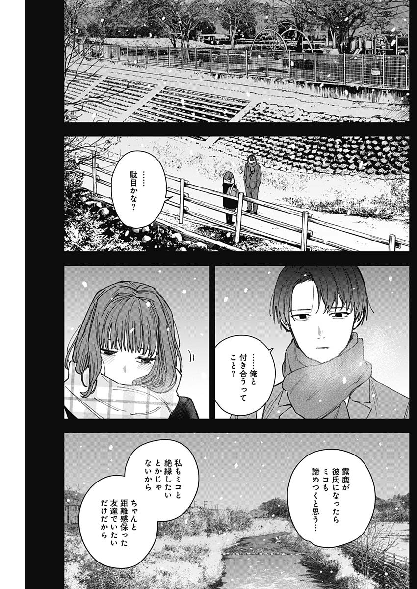 山劇 Chap 17 - Next Chap 18