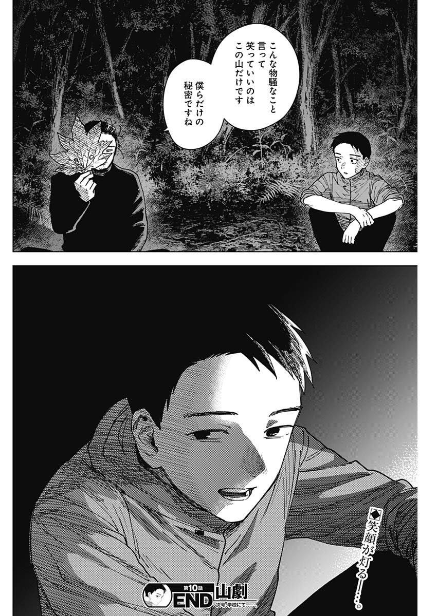 山劇 Chap 10 - Next Chap 11