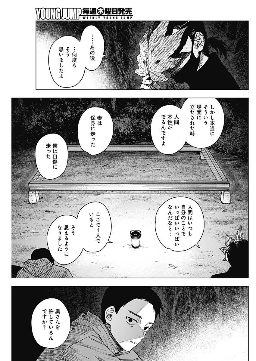 山劇 Chap 10 - Next Chap 11