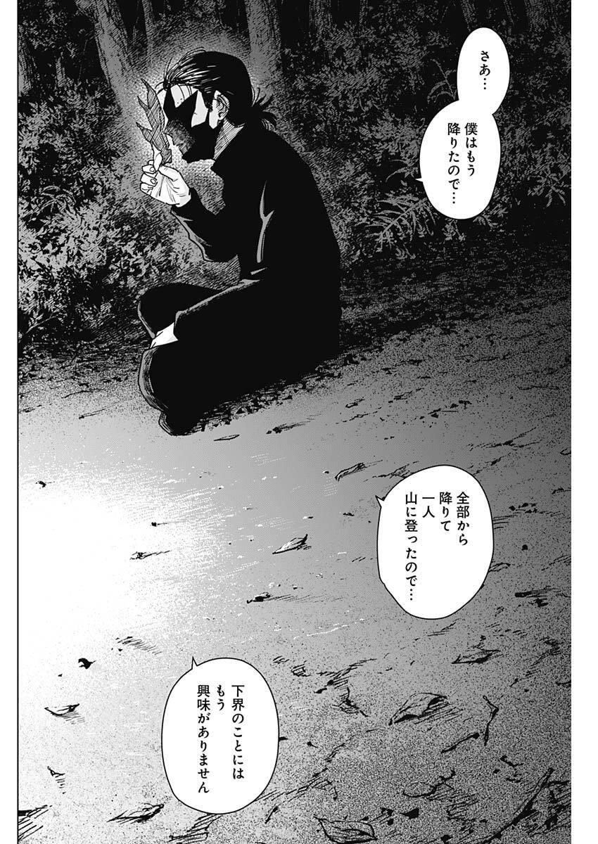 山劇 Chap 10 - Next Chap 11