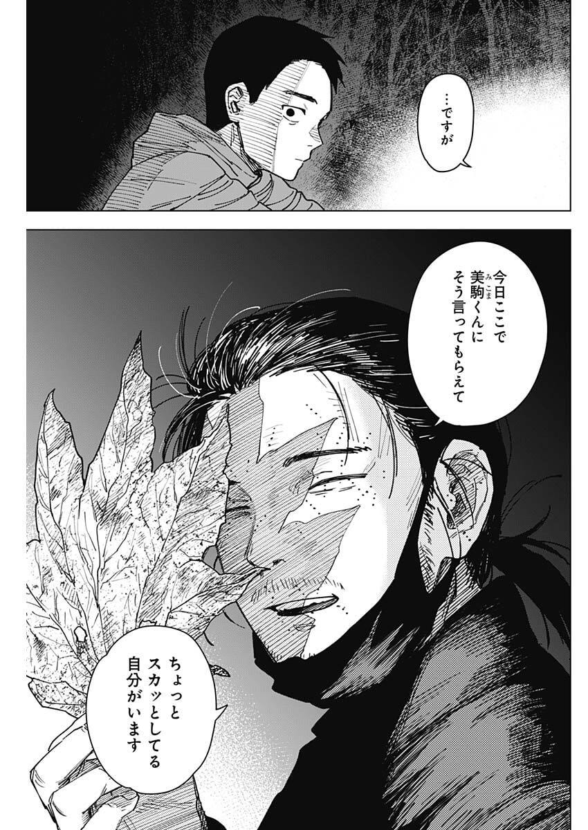山劇 Chap 10 - Next Chap 11