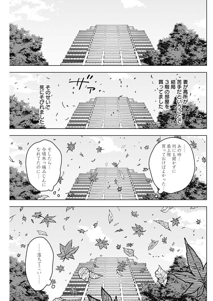 山劇 Chap 10 - Next Chap 11