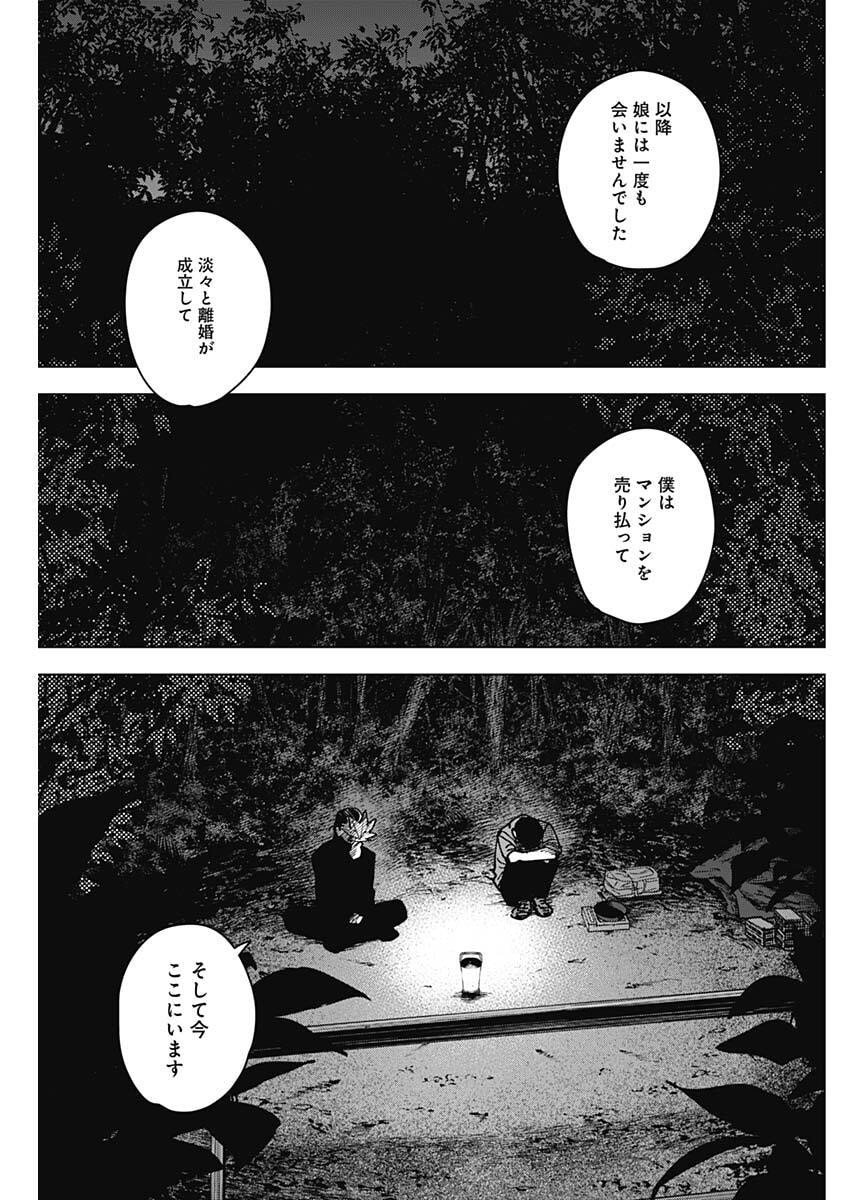 山劇 Chap 10 - Next Chap 11