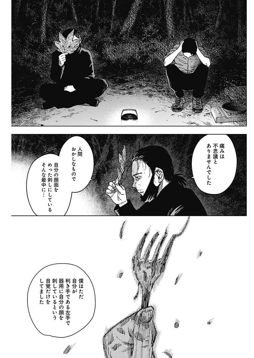山劇 Chap 10 - Next Chap 11
