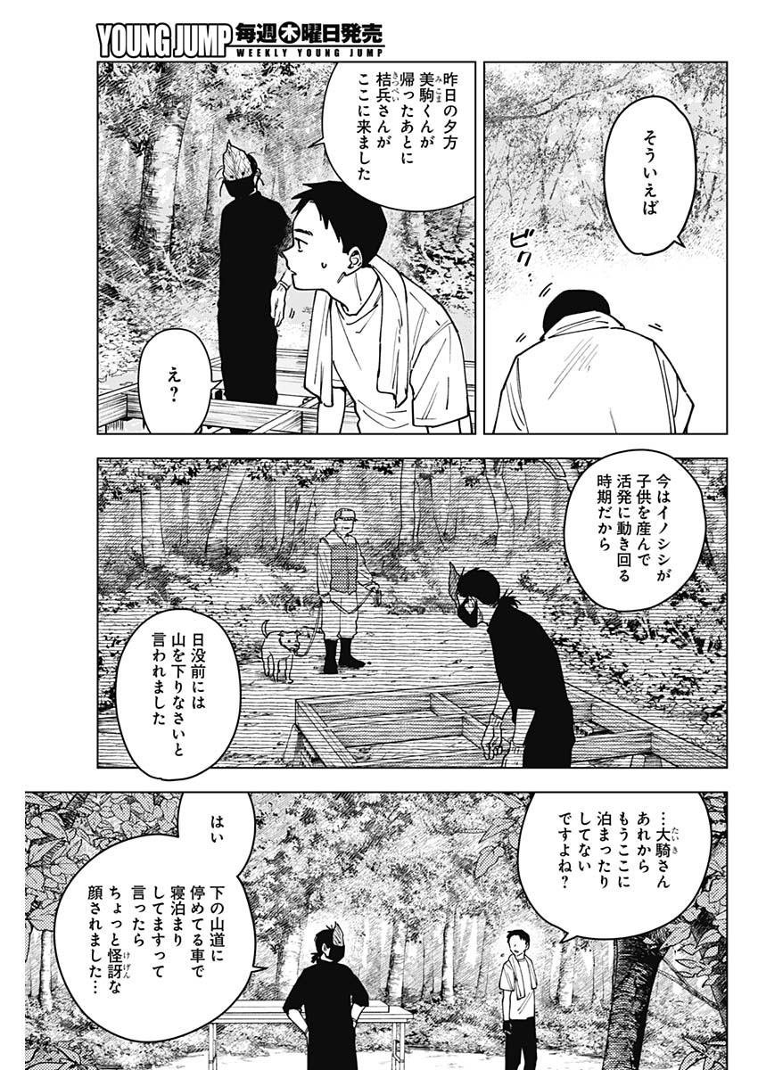 山劇 Chap 12 - Next Chap 13