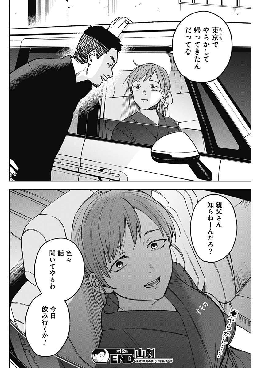 山劇 Chap 12 - Next Chap 13