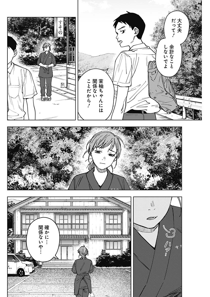 山劇 Chap 12 - Next Chap 13