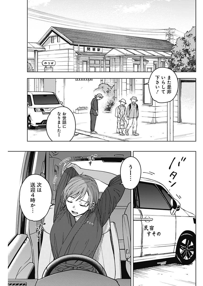 山劇 Chap 12 - Next Chap 13