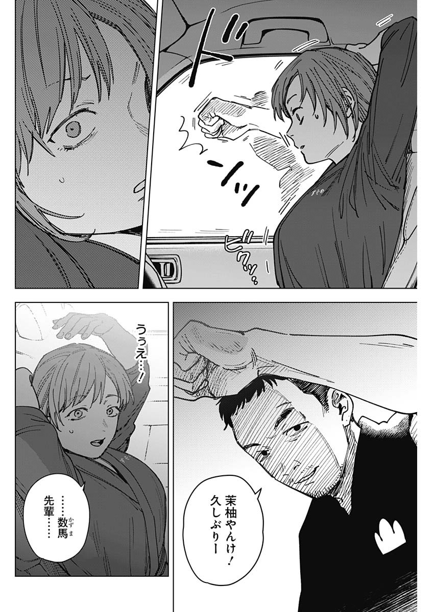 山劇 Chap 12 - Next Chap 13