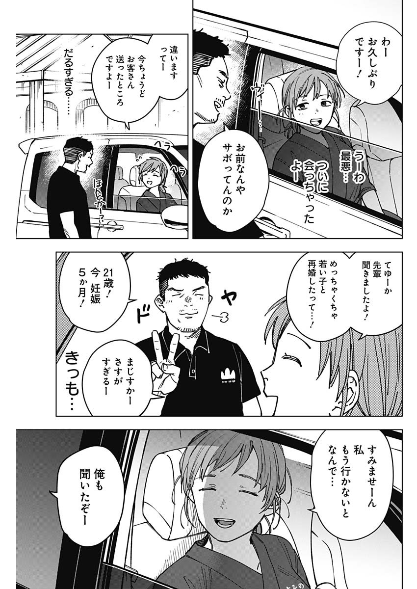 山劇 Chap 12 - Next Chap 13
