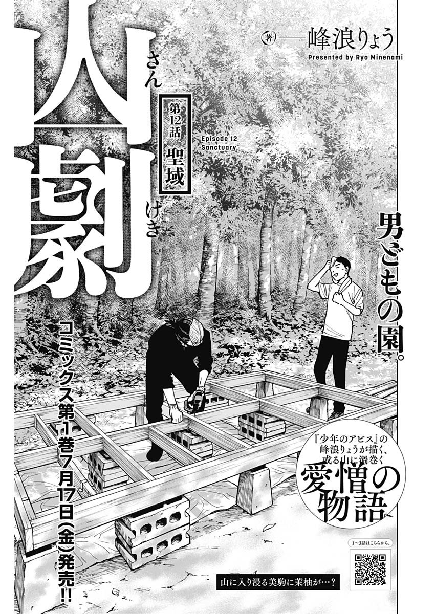 山劇 Chap 12 - Next Chap 13