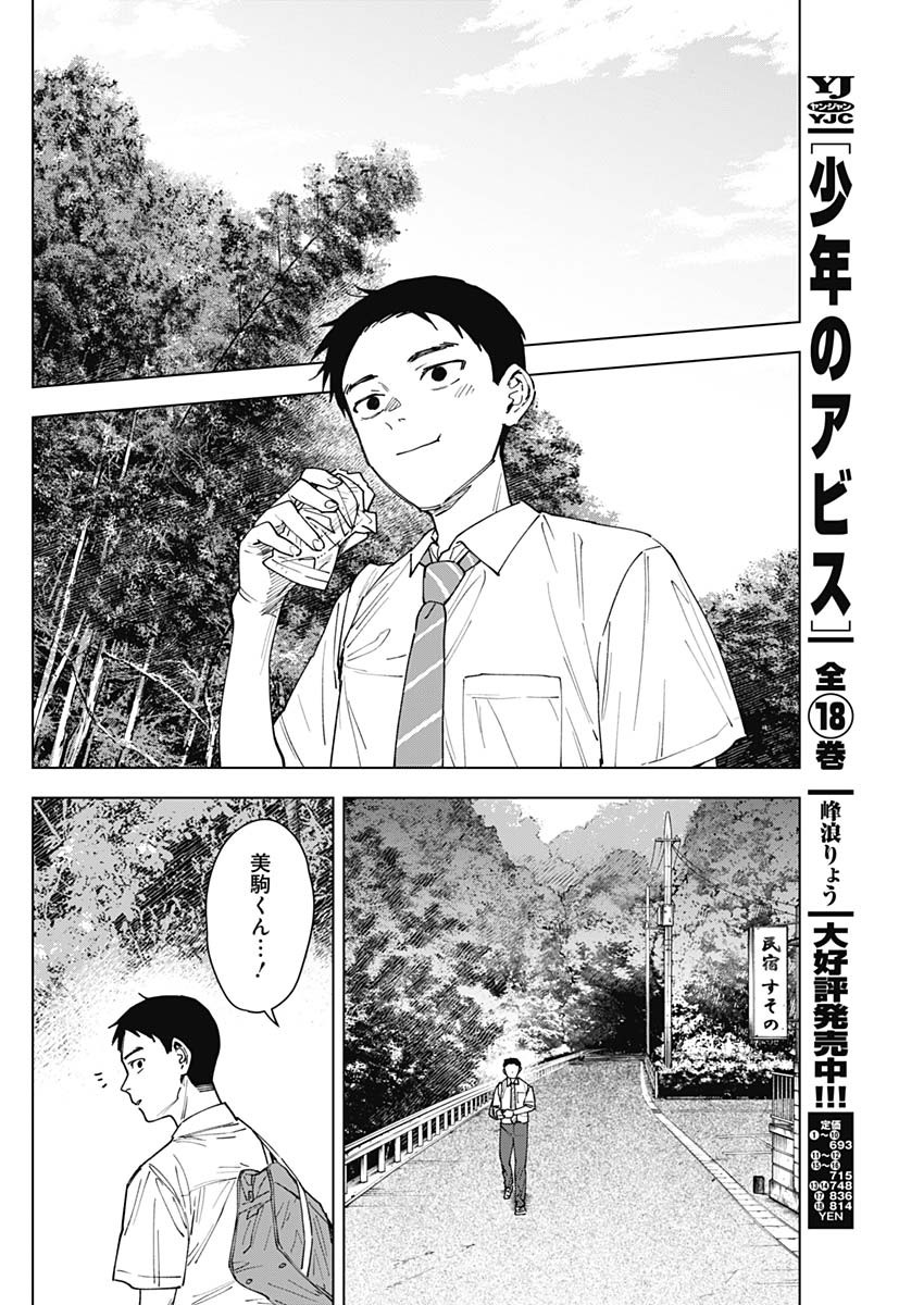 山劇 Chap 12 - Next Chap 13