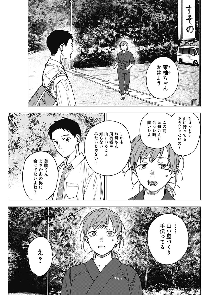 山劇 Chap 12 - Next Chap 13