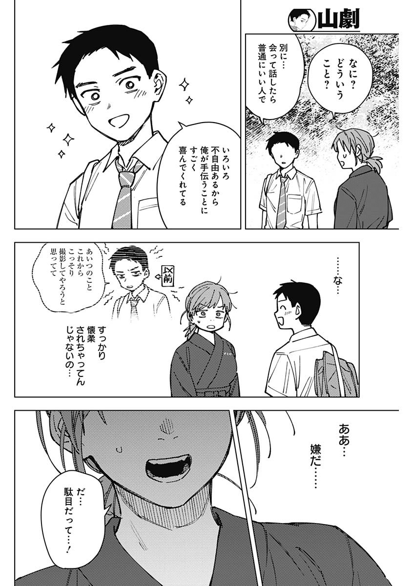 山劇 Chap 12 - Next Chap 13