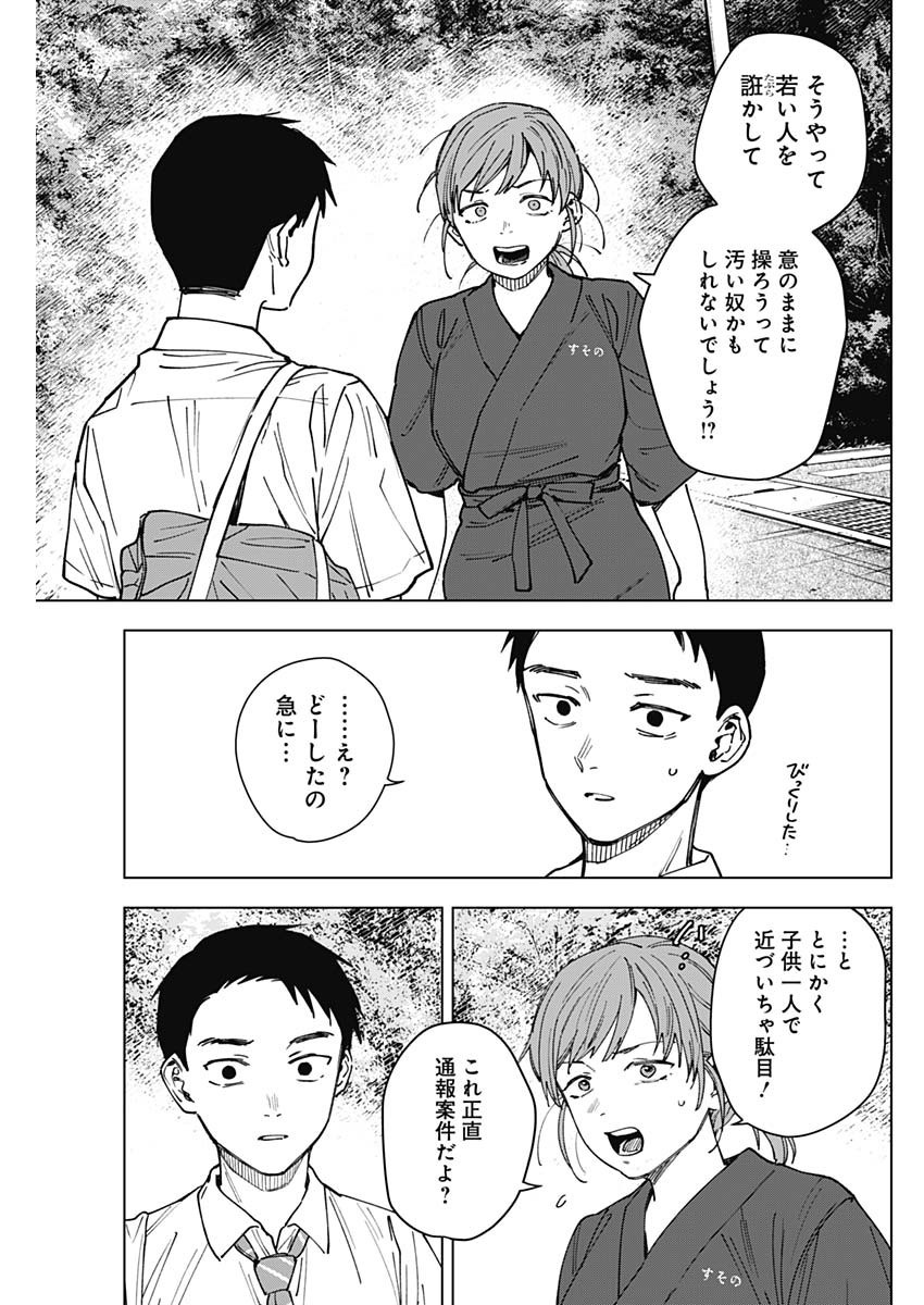 山劇 Chap 12 - Next Chap 13