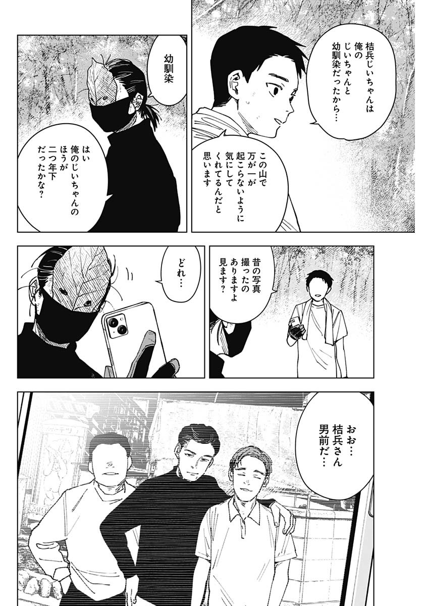 山劇 Chap 12 - Next Chap 13
