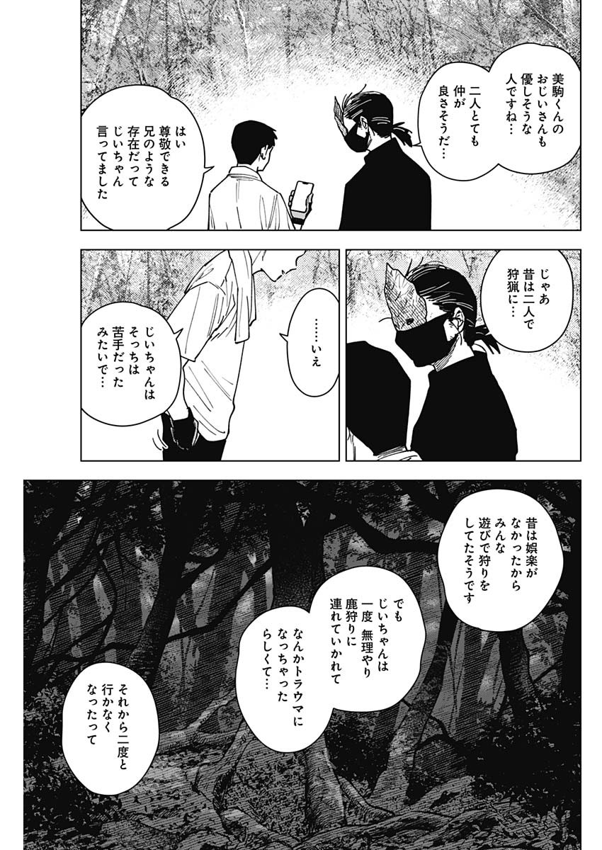 山劇 Chap 12 - Next Chap 13