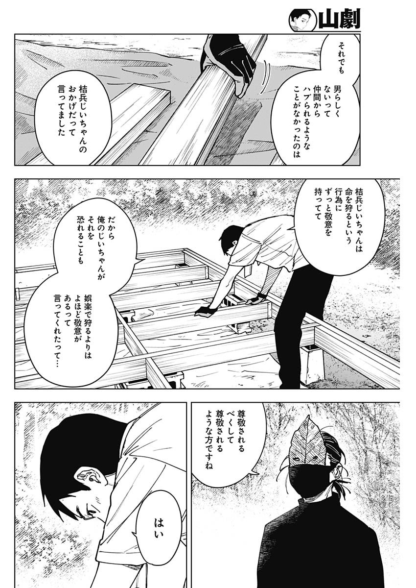 山劇 Chap 12 - Next Chap 13