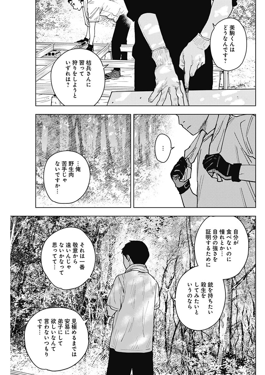 山劇 Chap 12 - Next Chap 13