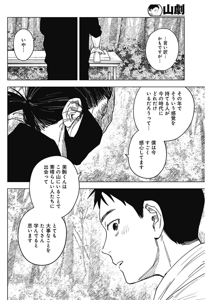 山劇 Chap 12 - Next Chap 13