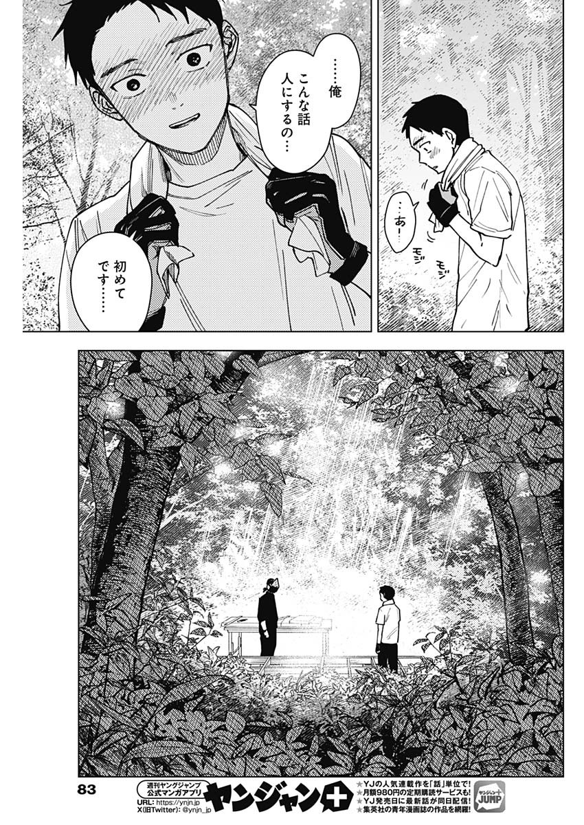 山劇 Chap 12 - Next Chap 13
