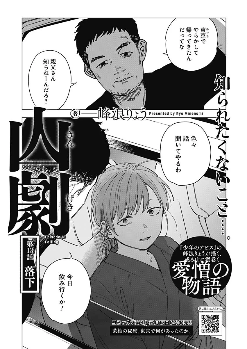 山劇 Chap 13 - Next Chap 14