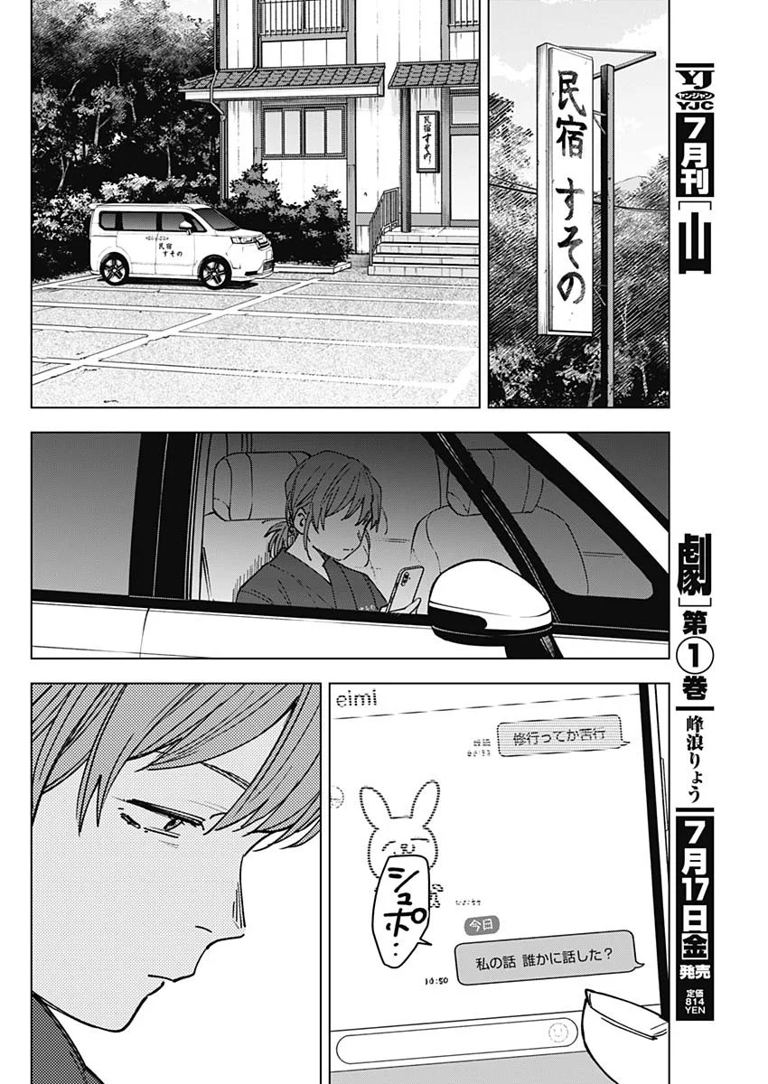 山劇 Chap 13 - Next Chap 14