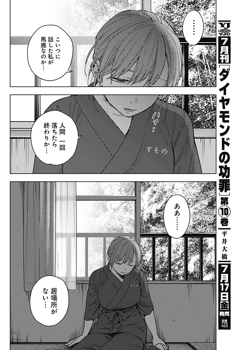 山劇 Chap 13 - Next Chap 14