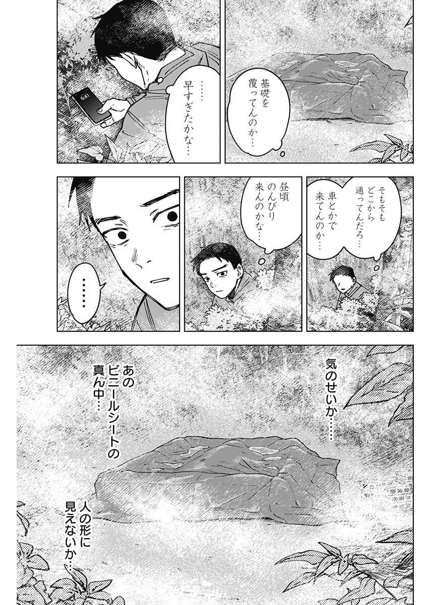 山劇 Chap 4 - Next Chap 5