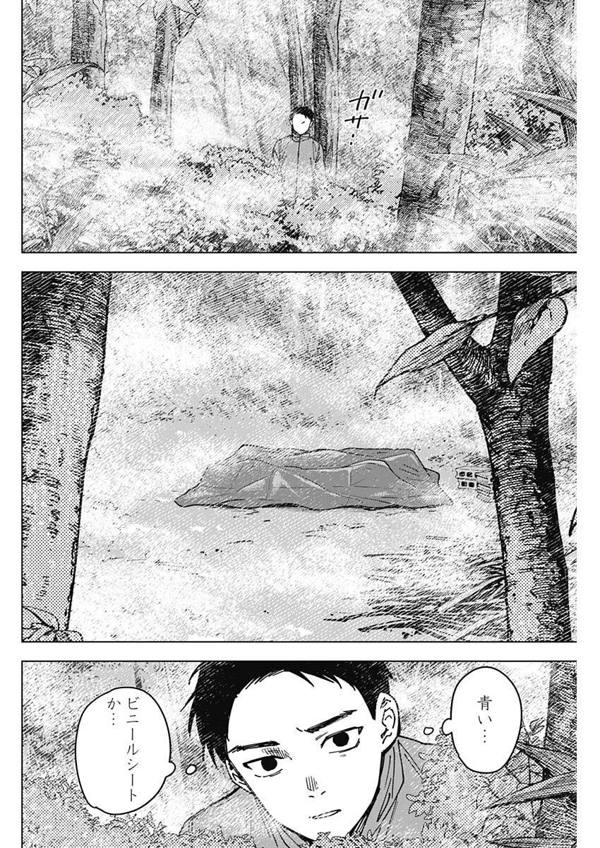 山劇 Chap 4 - Next Chap 5