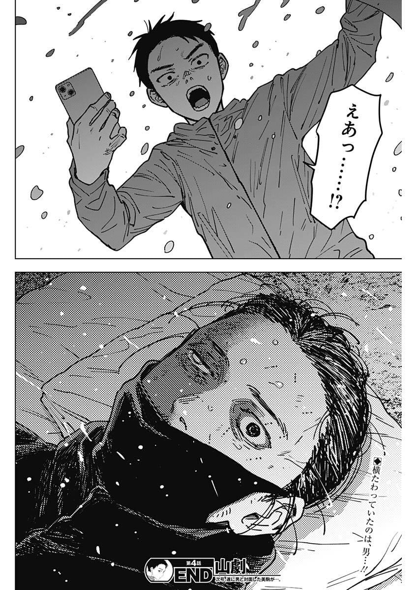 山劇 Chap 4 - Next Chap 5