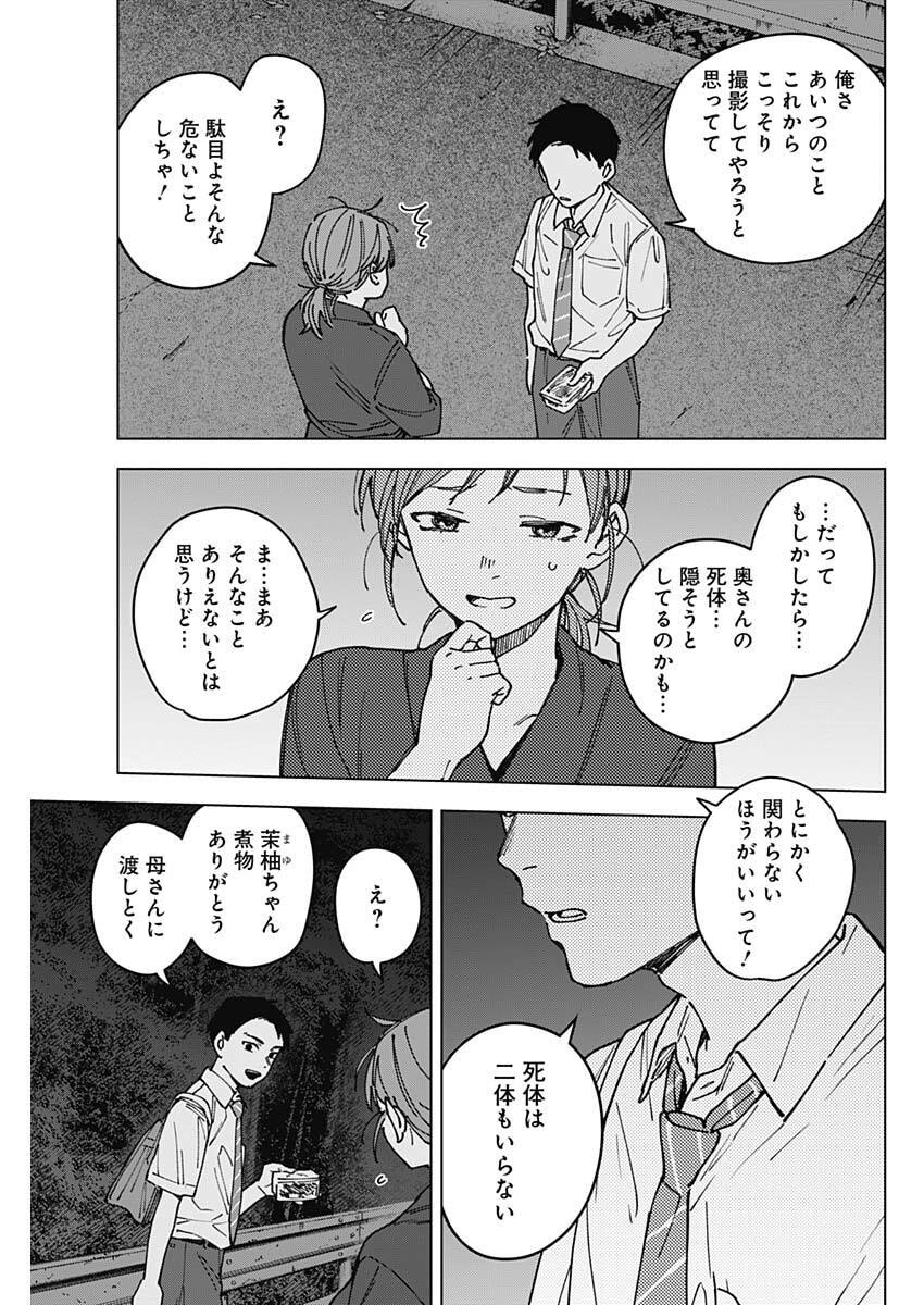 山劇 Chap 4 - Next Chap 5