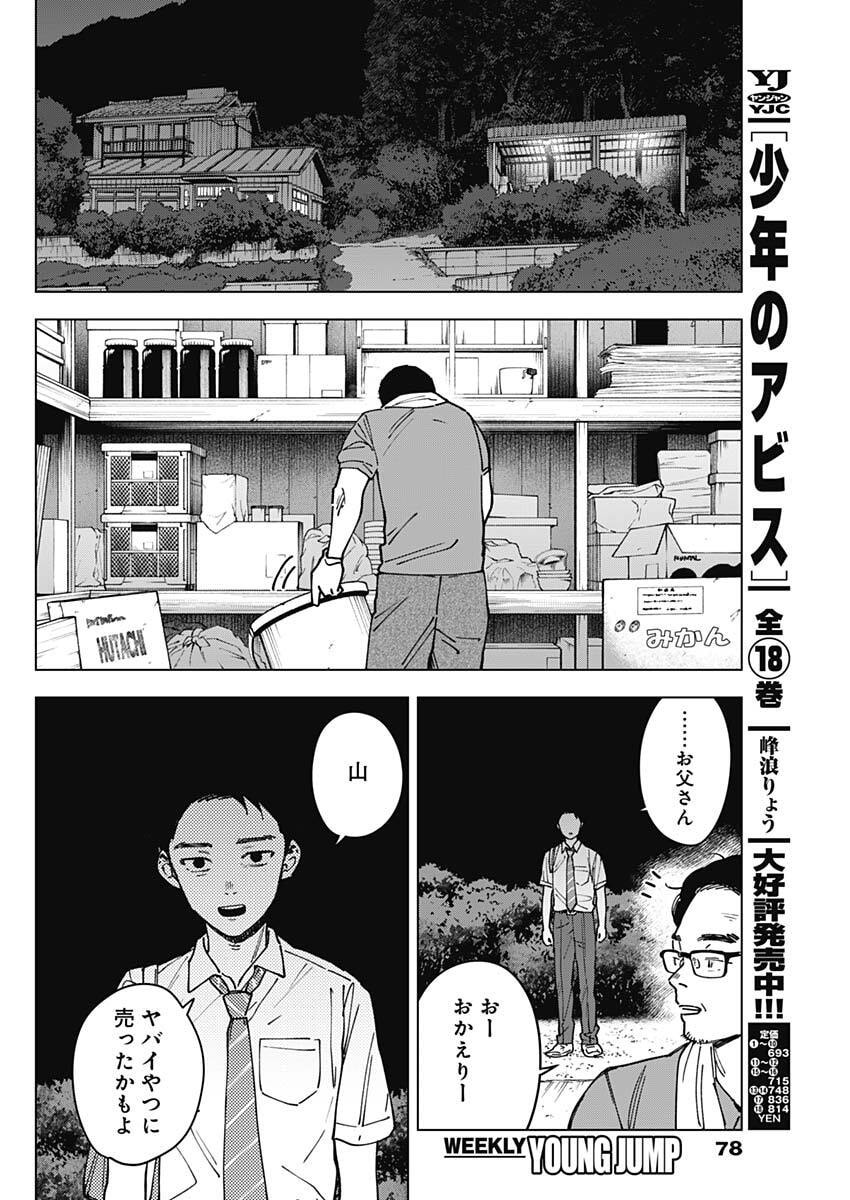 山劇 Chap 4 - Next Chap 5
