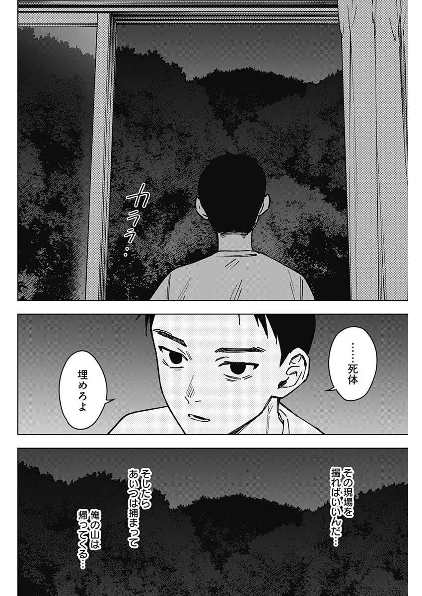 山劇 Chap 4 - Next Chap 5