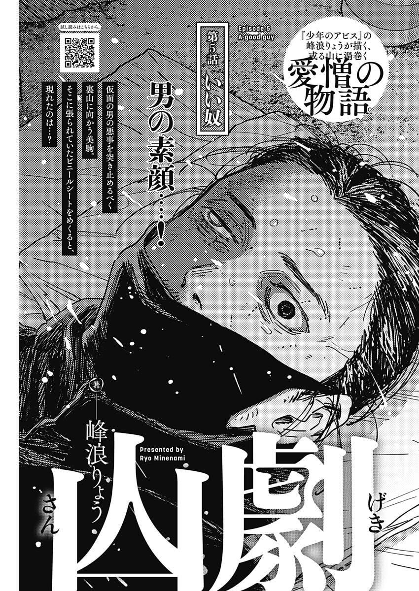 山劇 Chap 5 - Next Chap 6