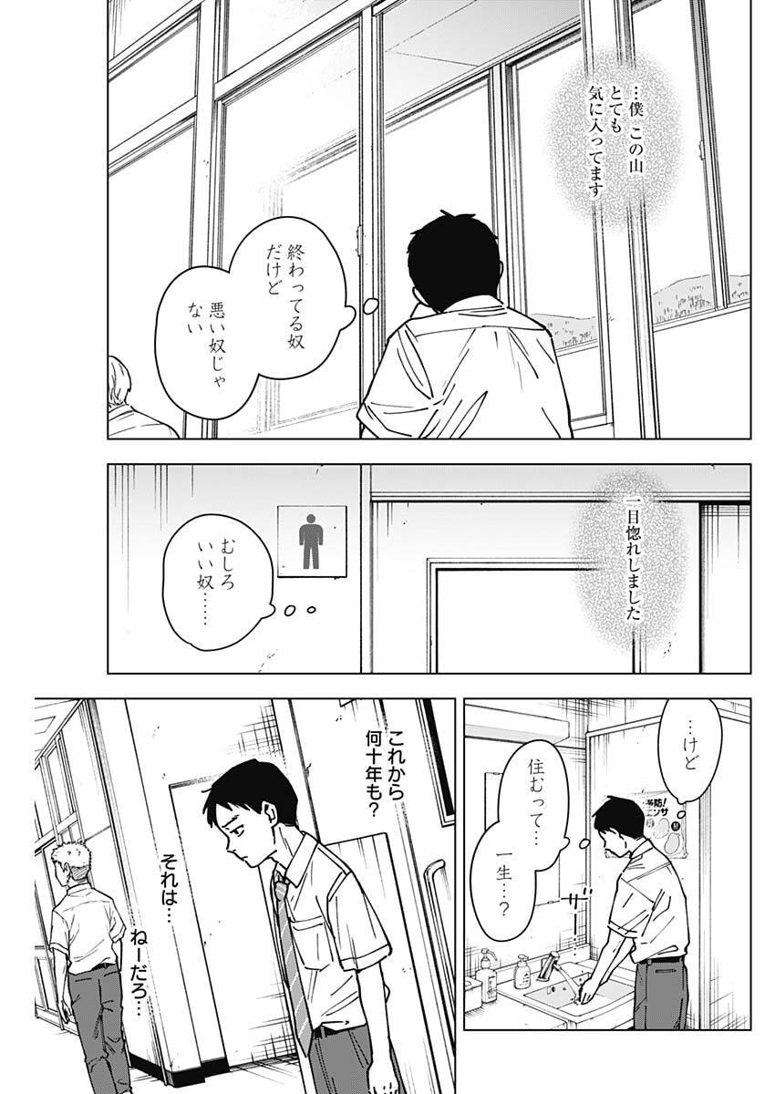 山劇 Chap 5 - Next Chap 6