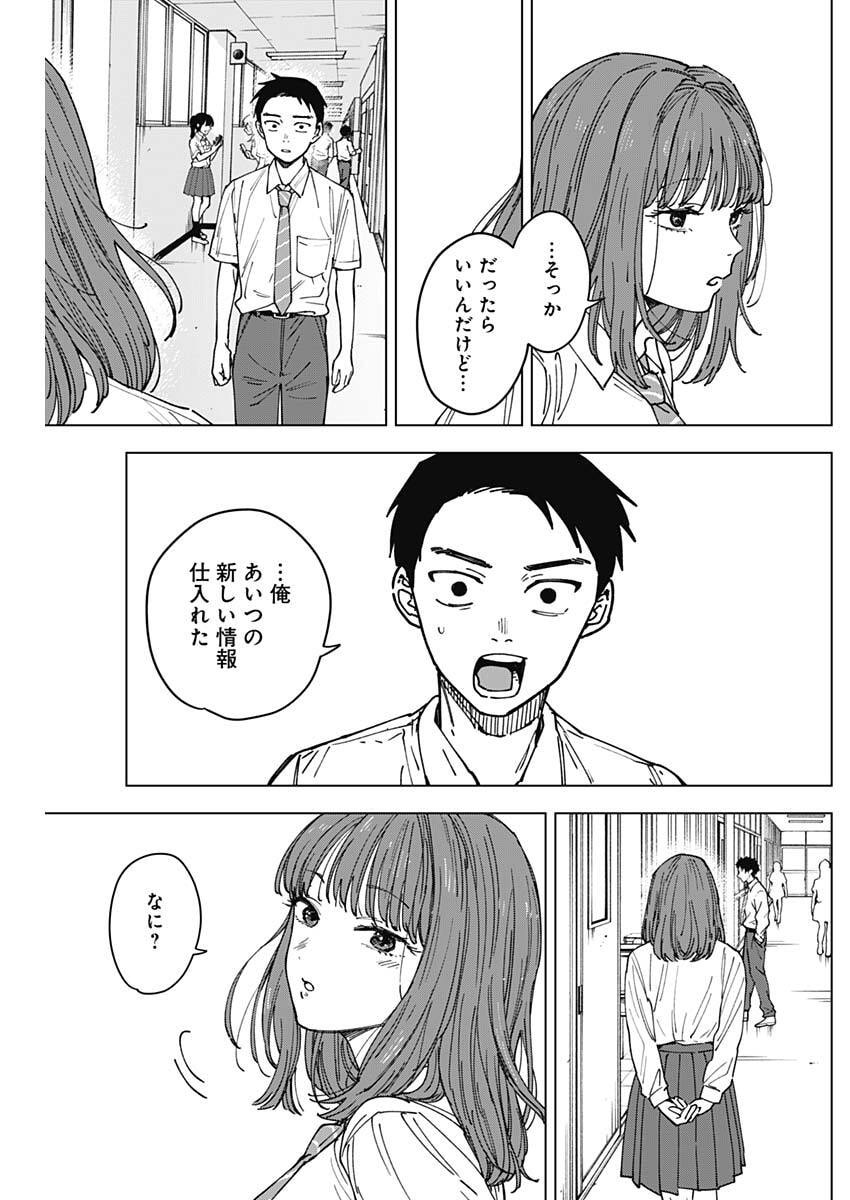 山劇 Chap 5 - Next Chap 6