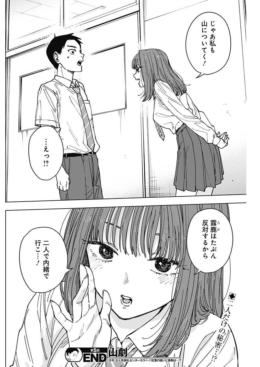 山劇 Chap 5 - Next Chap 6