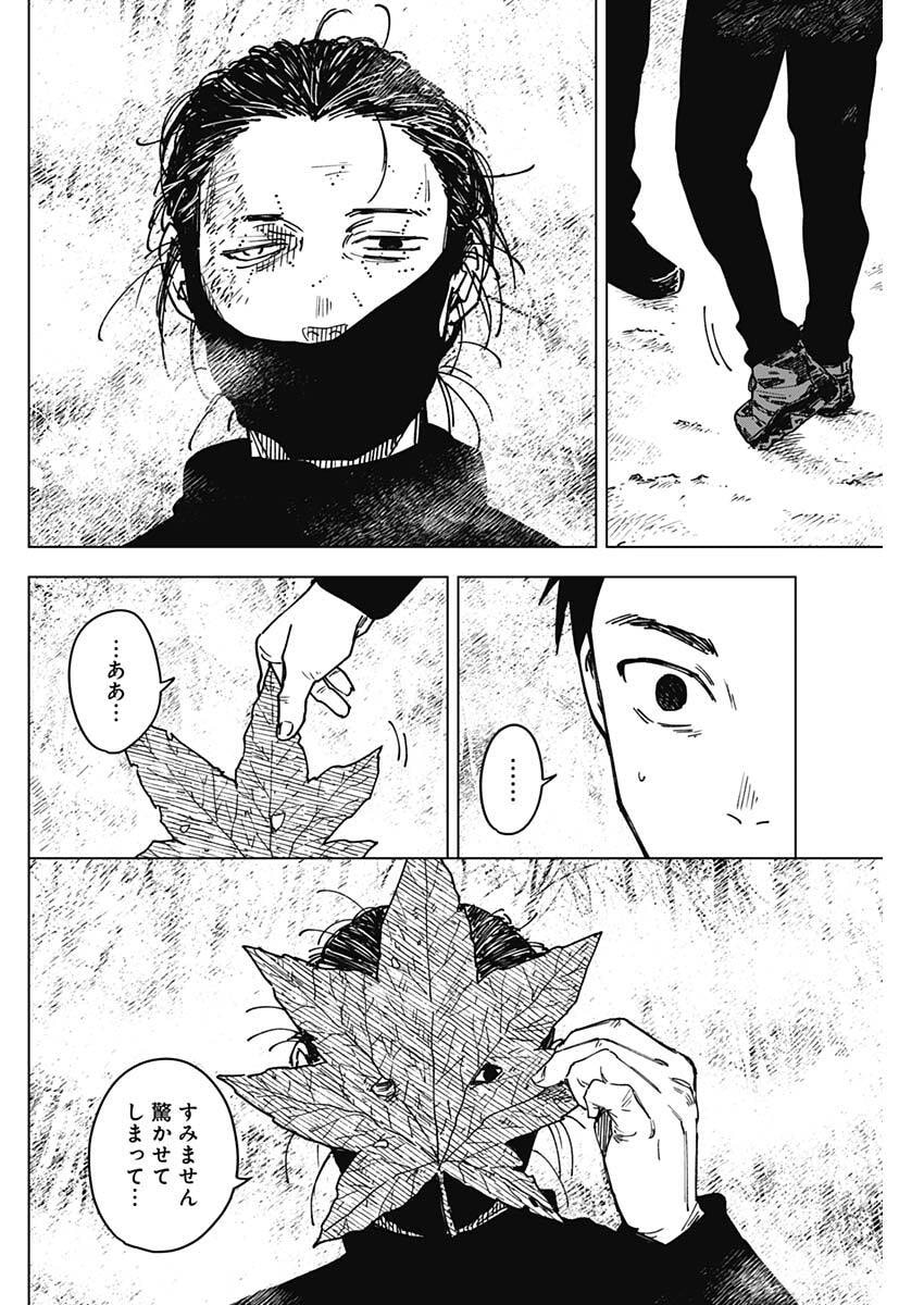 山劇 Chap 5 - Next Chap 6