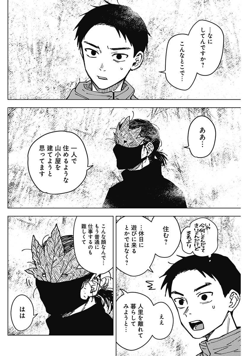 山劇 Chap 5 - Next Chap 6