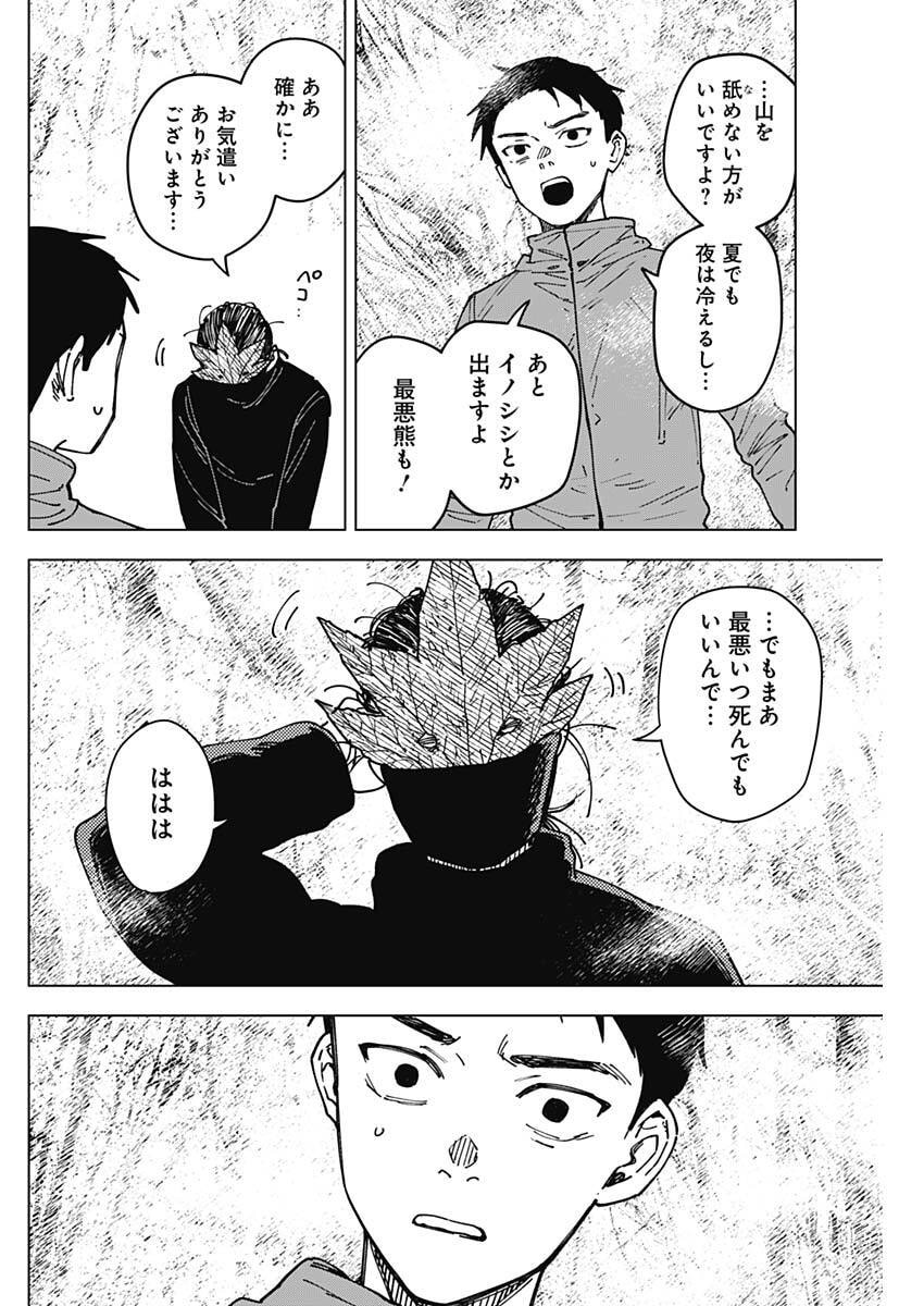 山劇 Chap 5 - Next Chap 6