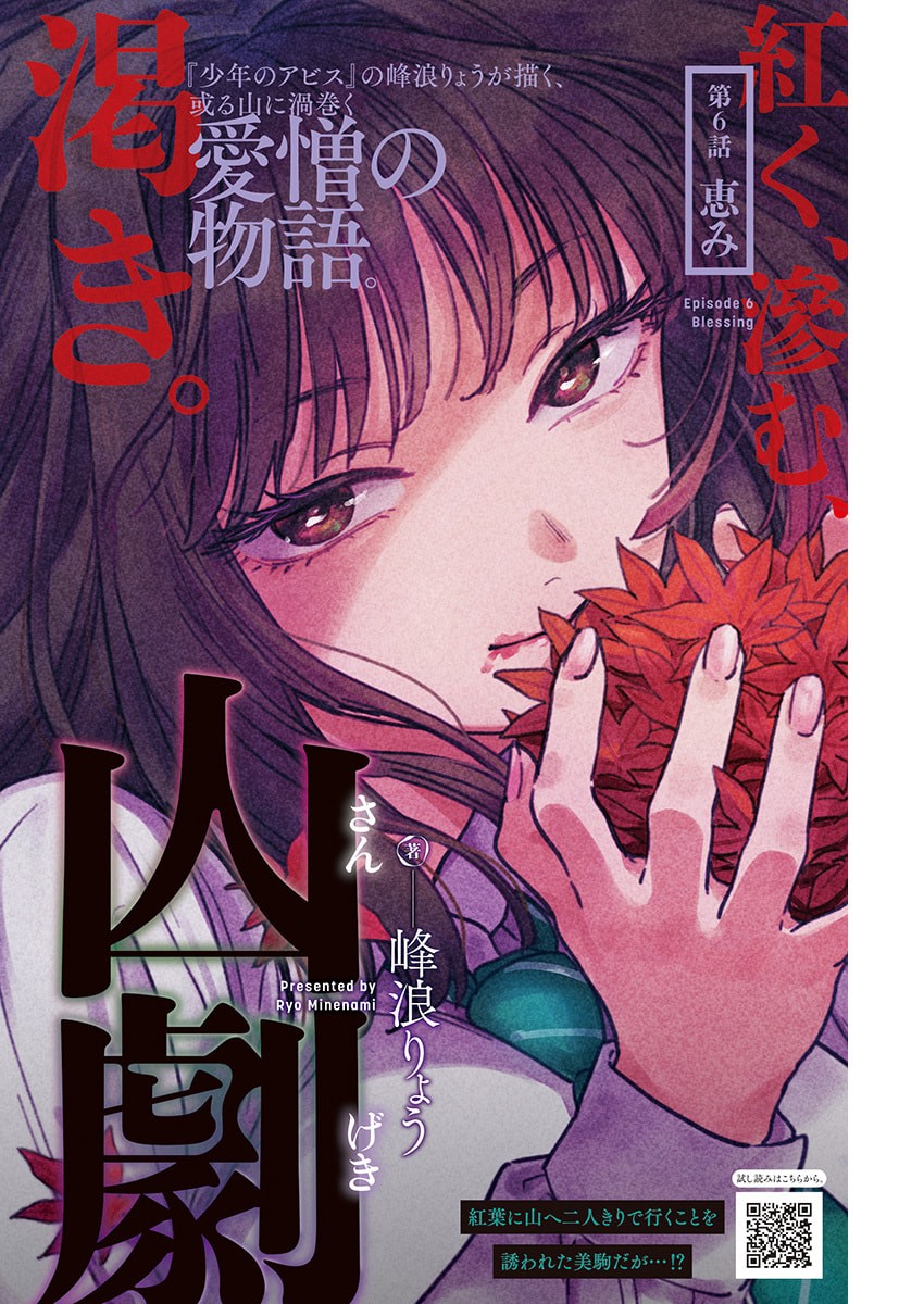 山劇 Chap 6 - Next Chap 7