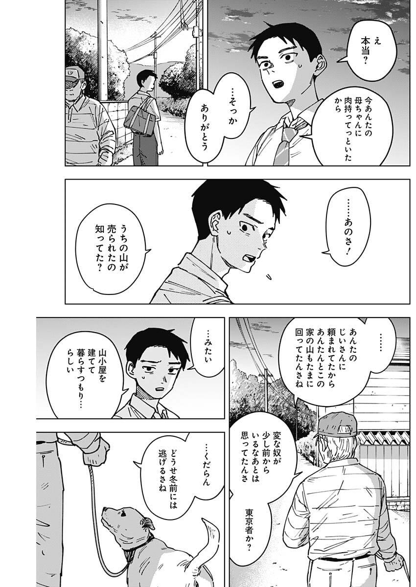 山劇 Chap 6 - Next Chap 7