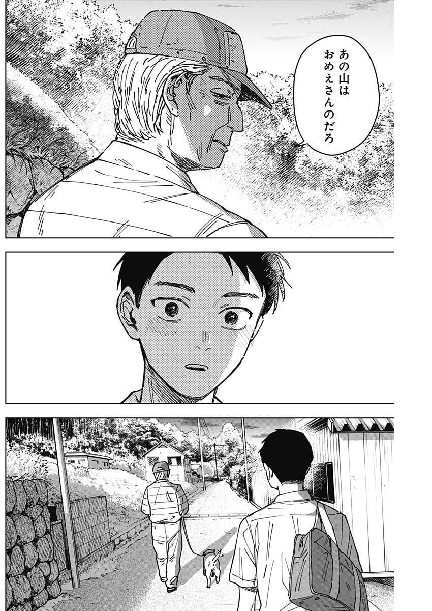 山劇 Chap 6 - Next Chap 7