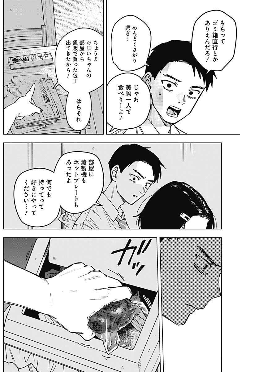 山劇 Chap 6 - Next Chap 7