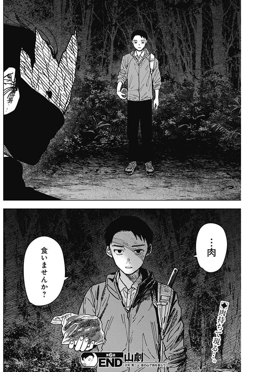 山劇 Chap 6 - Next Chap 7