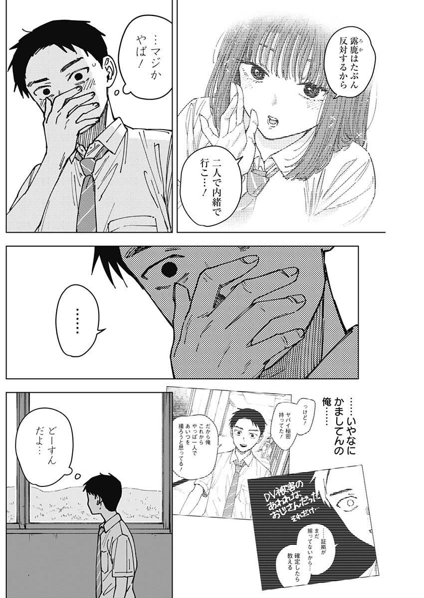 山劇 Chap 6 - Next Chap 7