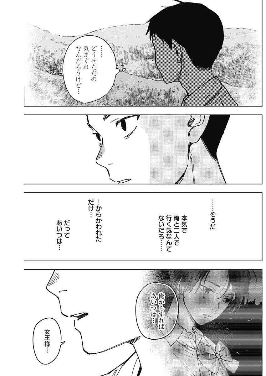 山劇 Chap 6 - Next Chap 7
