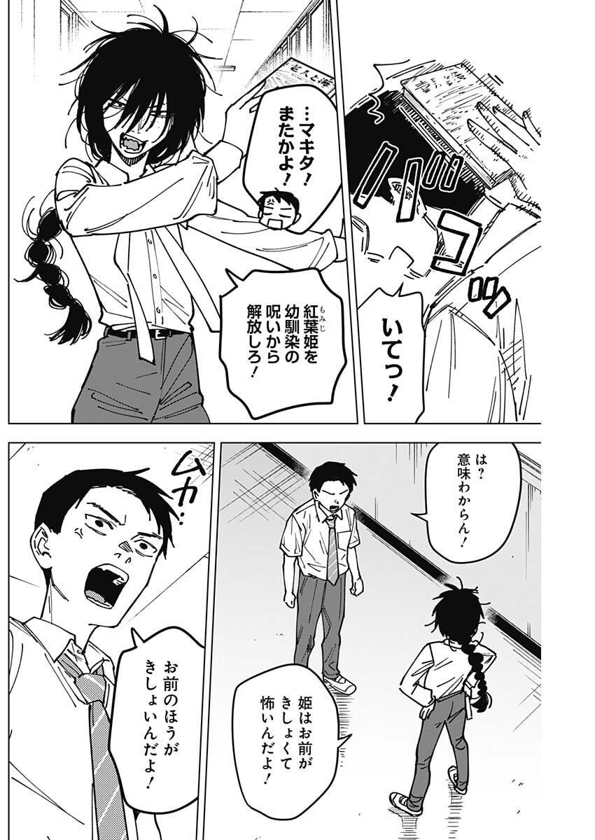 山劇 Chap 6 - Next Chap 7