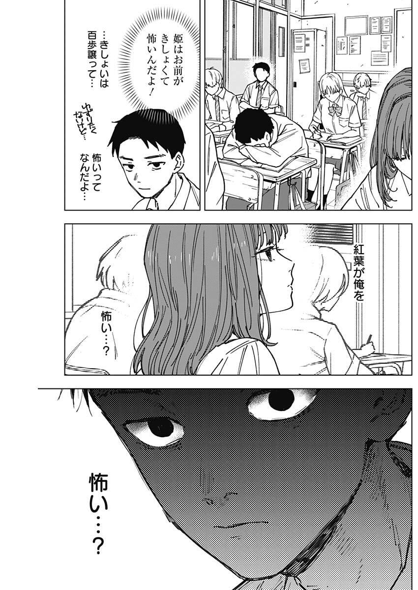 山劇 Chap 6 - Next Chap 7